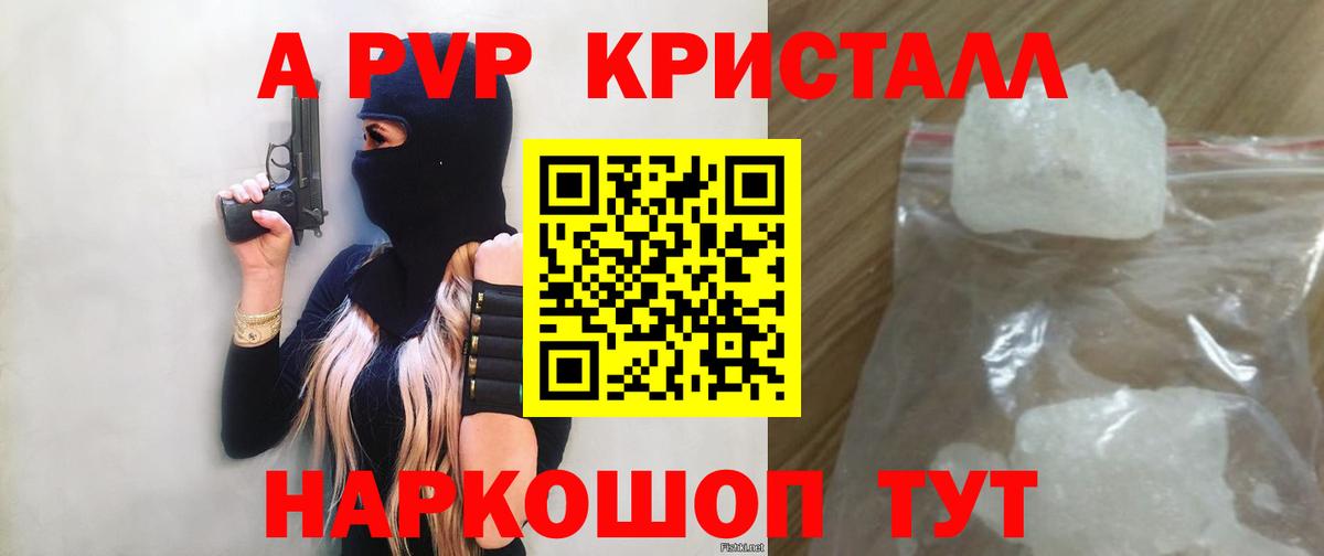 А ПВП VHQ Южноуральск
