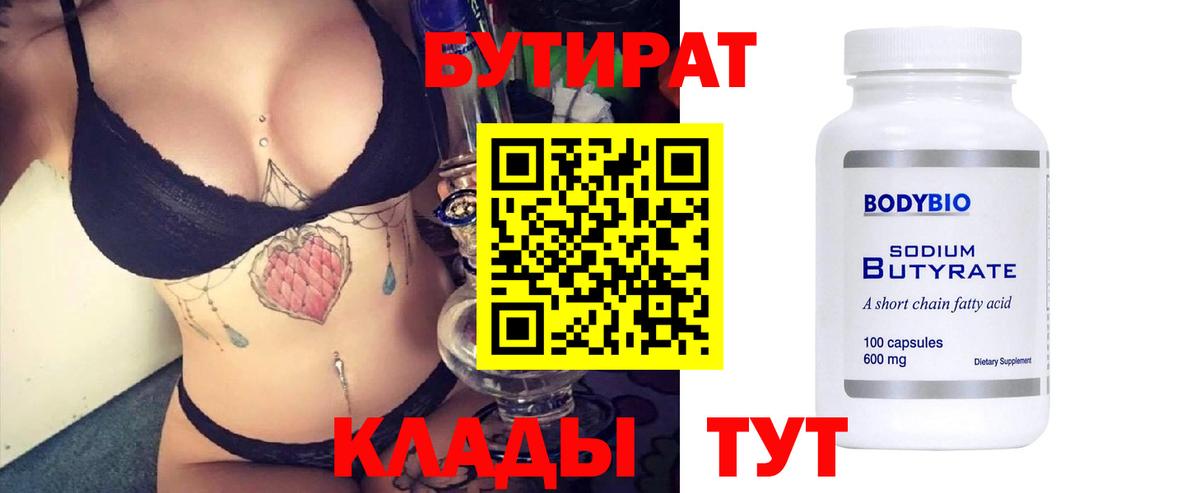 Бутират буратино  Вход с VPN  Бутират  Южноуральск 