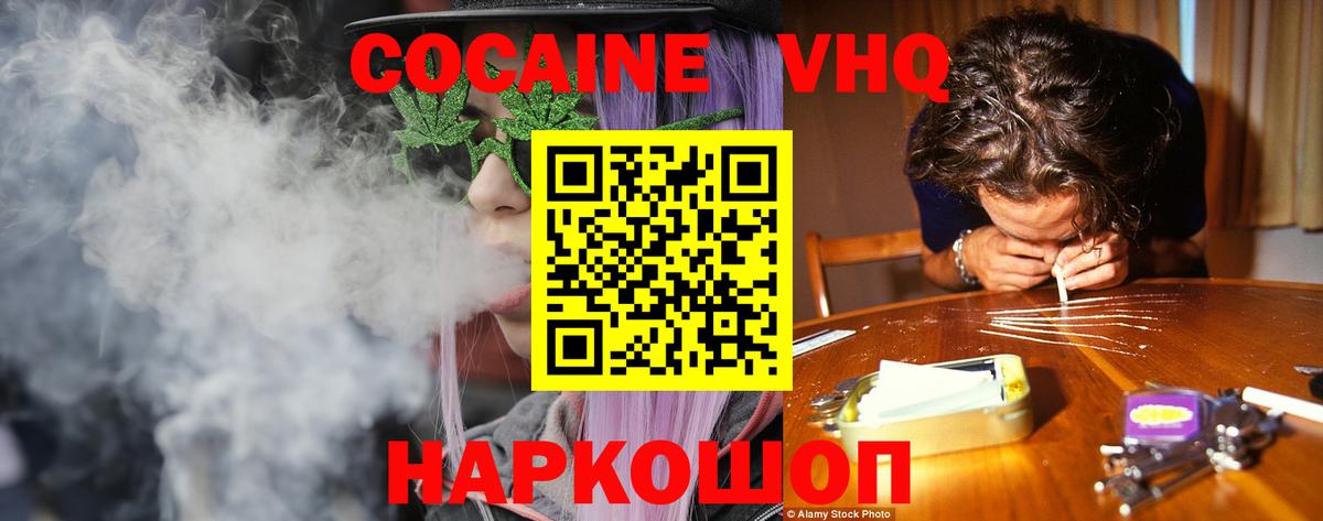 Южноуральск  COCAIN 98%  Cocaine VHQ  Cocaine  Вход с VPN 