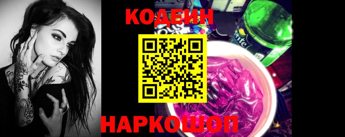 Codein напиток Lean (лин)  Вход с VPN  Кодеин напиток Lean (лин)  Южноуральск 