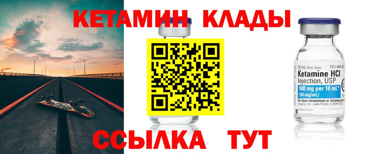 Южноуральск  КЕТАМИН VHQ  КЕТАМИН VHQ  Вход с VPN 